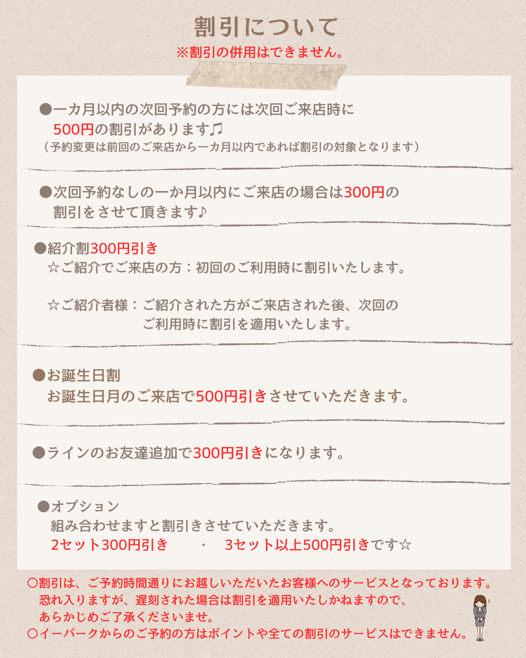 お知らせ・割引きについて (1) お知らせ・割引きについて (1)