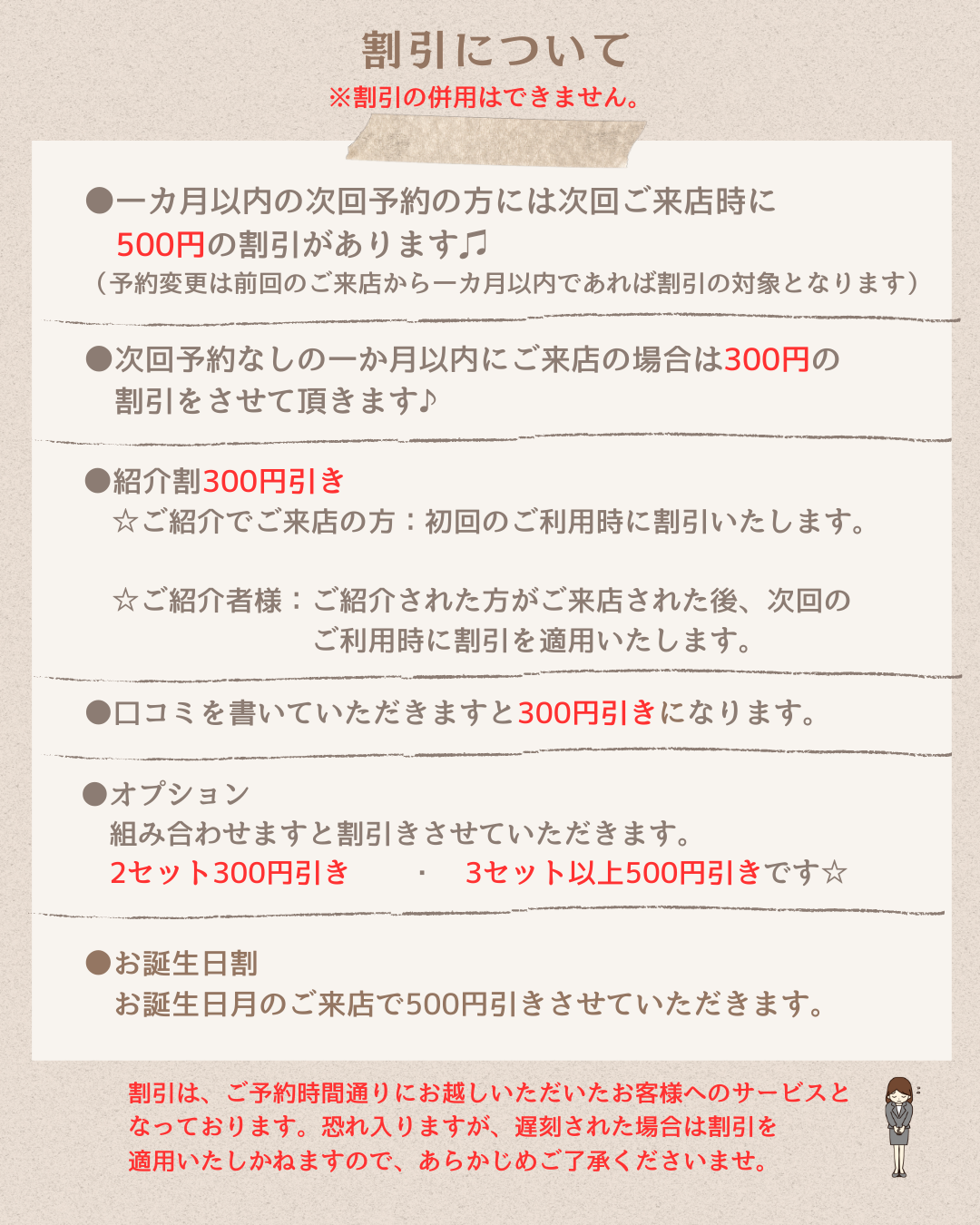 お知らせ・割引きについて お知らせ・割引きについて