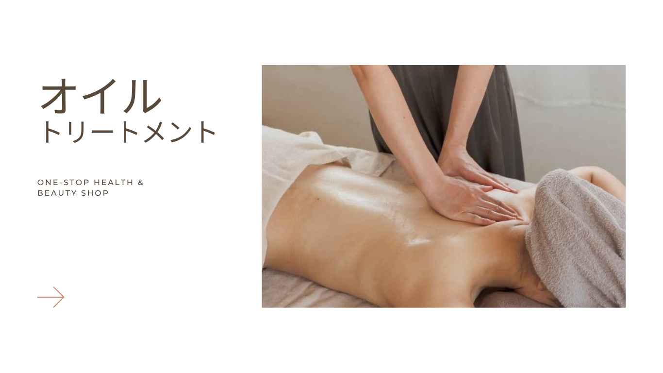 オイルトリートメント オイルトリートメント
